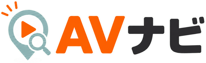 AVナビ