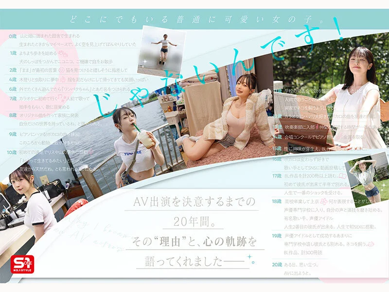 新人NO.1 STYLE 白花にあAVデビュー 「私がAV女優さんになる理由_」